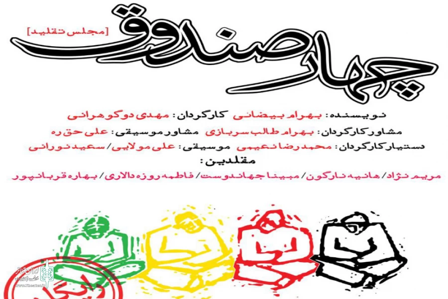 چهار صندوق در بندر انزلی  2