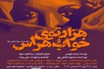 هزار توی خواب هراس به نویسندگی وحید درویشی و کارگردانی رضا فتوت خواه در رشت به روی صحنه می رود 2