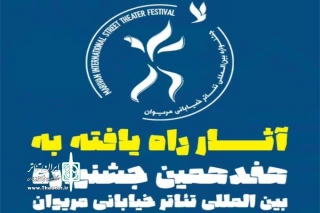 گیلان با سه اثر در جشنواره تئاتر خیابانی مریوان