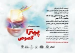 اخالی رشت به صرف پیتزا مخصوص دعوت شدند 2
