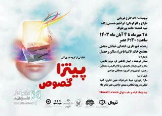 «پیتزا مخصوص» در رشت