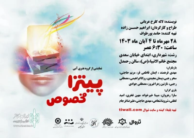 «پیتزا مخصوص» در رشت