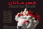 نمایش قهرمانان به کارگردانی مهسا حبیبی در رشت به روی صحنه رفت 2