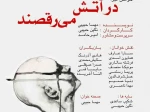 در آتش می رقصند کاری از گروه معرکه رشت  2