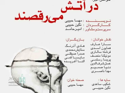 توسط گروه معرکه

نمایش «در آتش می‌رقصند» در رشت به صحنه رفت