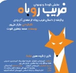 پوستر فریب روباه آبی 1