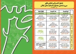 انتشار جدول اجرایی همزمان با معرفی داوران سی و ششمین جشنواره تئاتر استان گیلان 3