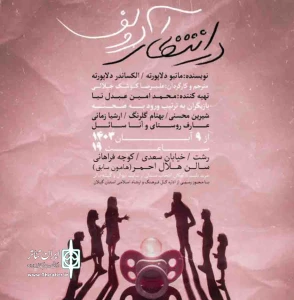نگاهی به نمایش «در انتظار آدلف»