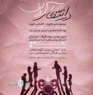 نگاهی به نمایش «در انتظار آدلف»