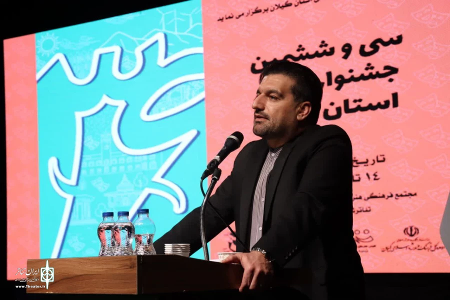 آیین اختتامیه سی و ششمین جشنواره تئاتر استان گیلان برگزار شد 4