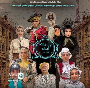 پرنده آبی در رشت به پرواز در می‌آید