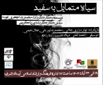 تئاتر خیابانی سیاه متمایل به سفید در آستانه اشرفیه اجرا می شود 2