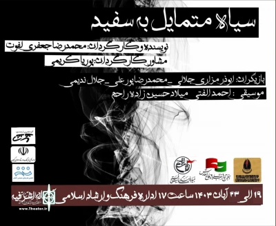 روایتی متفاوت از جانبازی

تئاتر خیابانی سیاه متمایل به سفید در آستانه اشرفیه اجرا می شود