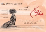 مارجان روایتی مادرانه از آلزایمر  2