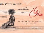مارجان روایتی مادرانه از آلزایمر 2