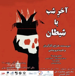 «آخر شب با شیطان» از گیلان به جشنواره اقتباس رسید