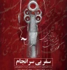 سفر بی سرانجام در رشت به روی صحنه می رود 2