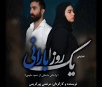 یک روز بارانی در آستانه اشرفیه به روی صحنه می رود 2