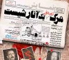 «مرگ تصادفی یک آنارشیست» در رشت روی صحنه می‌رود