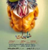 نمایش شایعات در رشت به روی صحنه می رود 2