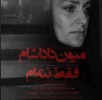 نمایش میون داداشامفقط ننه ام به کارگردانی بهمن جهان طلب در رشت به روی صحنه میرود 2