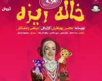 خاله قزی