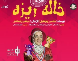 کودکان رشت پای قصه خاله ریزه می نشینند