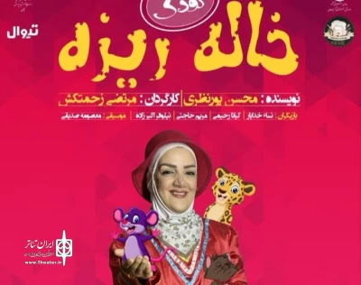 کودکان رشت پای قصه خاله ریزه می نشینند