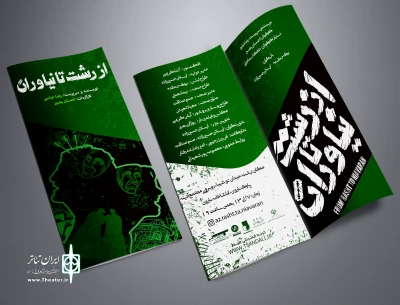 نگاهی به نمایش «از رشت تا نیاوران»

نمایشی که در زمان حال اجرا می شود ولی خالی از زمان حال است