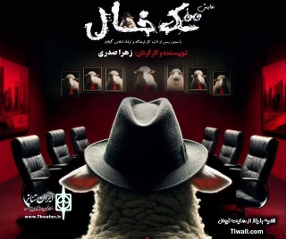 با هنرنمایی 18 کودک سندروم دان

نمایش «تک خال» به روی صحنه می‌رود