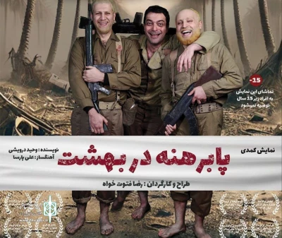 با نگاهی طنز به موضوع دفاع مقدس

«پا برهنه در بهشت» در رشت به صحنه رفت