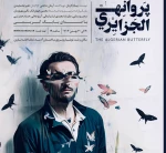پرش های زمانی که همگی به گذشته باز میگردند، نه به آینده  2