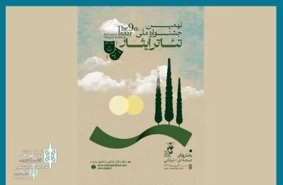 درخشش هنرمندان گیلانی در نهمین جشنواره ملی تئاتر ایثار