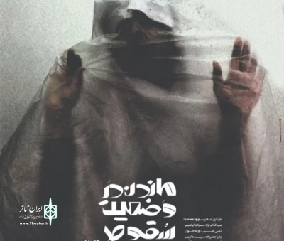 جواد لاله دوست نمایش «ماندن در وضعیت سقوط» را  روی صحنه می‌برد