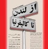از لندن تا کالیفرنیا در رشت به روی صحنه می رود 2