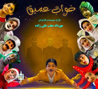 کاری از مهرداد محب علیزاده

نمایش کودک «خواب عمیق» در رشت روی صحنه می‌رود