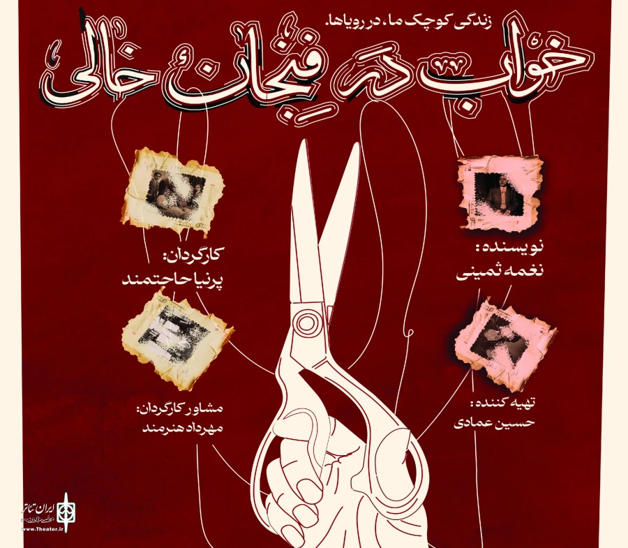 نمایش خواب در فنجان خالی در رشت به روی صحنه می رود  2