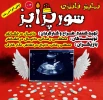 نمایش سورپرایز در رشت به روی صحنه می رود 2