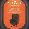 صندلی رئیس در رشت به روی صحنه می رود 2