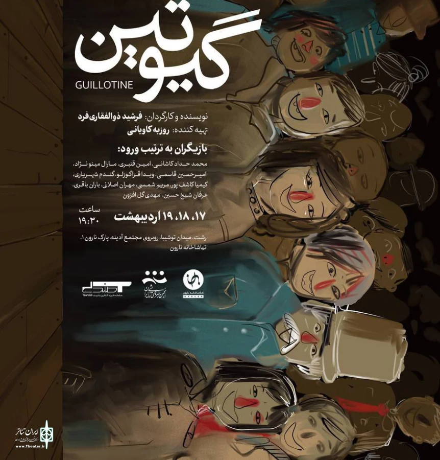 نمایش گیوتین در رشت به روی صحنه می رود 2