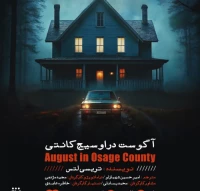 نگاهی به نمایش آگوست در اسیج کانتی به کارگردانی مجید مژدهی

نمایشنامه تریسی لتس، ظرفیتی که هنوز باقیست
