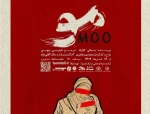 تلاشی جسورانه،متنی روانشناسانه 2