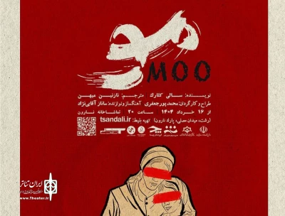 نگاهی به نمایش«مو» به کارگردانی محمد پور جعفری

تلاشی جسورانه،متنی روانشناسانه