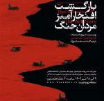 بازگشت مردان جنگ