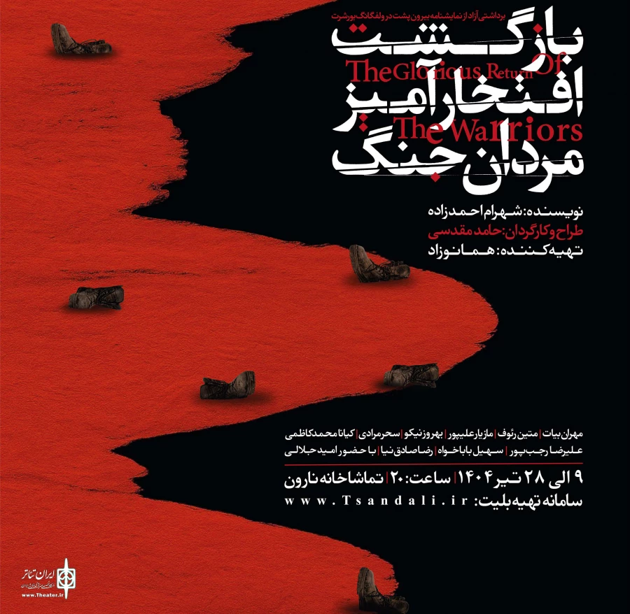 بازگشت مردان جنگ