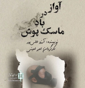 گیلان با دو اثر نمایشی در هفدهمین جشنواره تئاتر کوتاه ارسباران