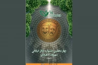 معرفی آثار راه‌یافته به دو بخش چهاردهمین جشنواره تئاتر خیابانی «شهروند» لاهیجان