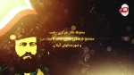 نماهنگ نخستین جشنواره سراسری تئاتر خیابانی «سردار جنگل»